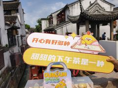 -百年同和·江南点心院(山塘街店)