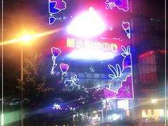 -丽达购物中心(崂山店)