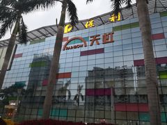 -天虹商场(后海店)