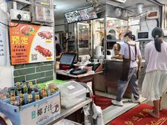-凌舍好烧鹅(中山路店)