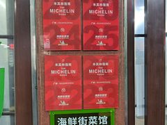 -海鲜街菜馆(海珠南路店)