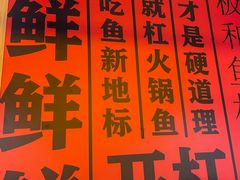 -吃城都·鱼蛙火锅(西玉龙街店)