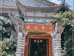 -滇藏石锅宴(北门坡古城管理局店)