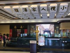 -小榄人家酒楼(民安店)