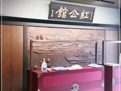 -民国红公馆·秦淮八艳(夫子庙店)