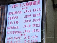 -蒋六十八梯眼镜面(渝中店)