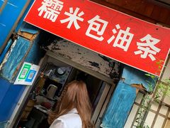 门面-殷姐糯米包油条