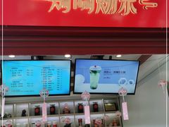 门面-鸡鸣赐茶(鸡鸣寺路店)