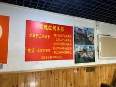 -玫瑰红烤羊排(北新桥三条店)