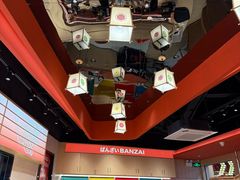 -万岁寿司(万国店)