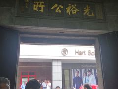 -光裕书厅·评弹茶馆·剧场(观前街店)