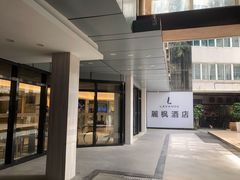 -麗枫酒店(广州火车站友谊剧院店)