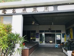 门面-老幺泉水鸡