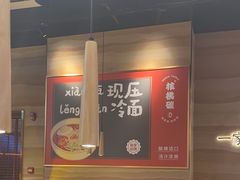 -核桃碳烤肉馆(深圳首店)