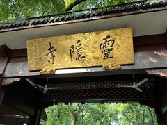 -灵顺寺
