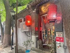 -束河人家(南锣鼓巷店)