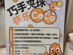 -CoCo都可(中华广场店)
