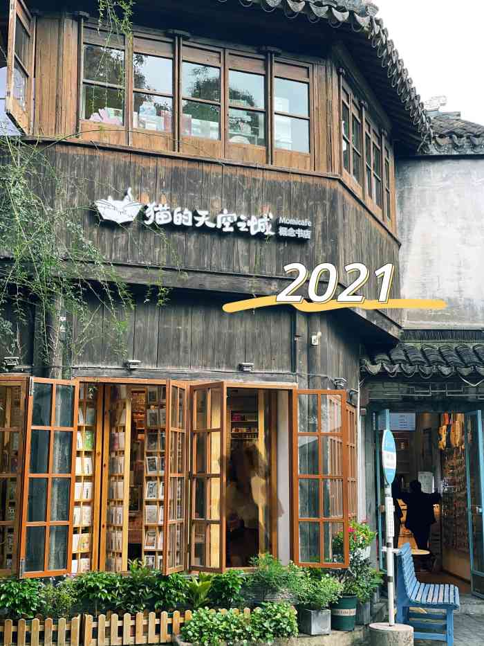 51人赞小胡子9972022年12月1日打分猫的天空之城是平江路上必逛的书店