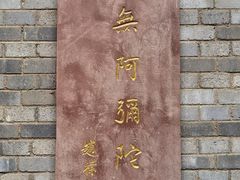 -兴教寺