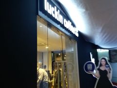 门面-瑞幸咖啡(人民路店)