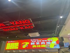 -古彭7只羊·徐州烧烤(旗舰店)