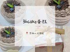 -36cake生日蛋糕(福田店)