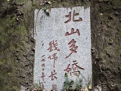 -北山公园