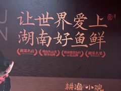 -耕渔小院·湖南鱼鲜(望城店)