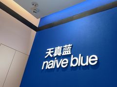 -天真蓝照相馆(杭州滨江宝龙店)