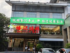 -椿记烧鹅(叠彩店)