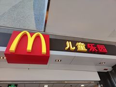 -麦当劳(贵和购物中心B1店)