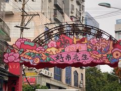 -溪岸路花鸟市场
