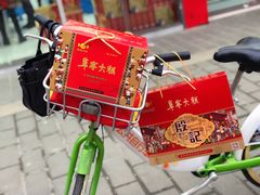 -殷记大糕(盐城阜宁江苏嘉隆国际大酒店店)