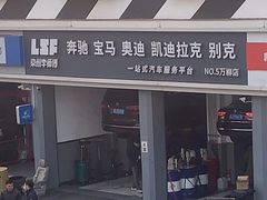 -李师傅修车连锁(万柳店)