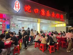 -蛇口康乐快餐鱼仔档(翠苑小区店)