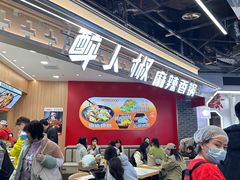 -醉人椒麻辣香锅(王府井喜悦店)