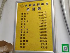 菜单-长香源葫芦头梆梆肉(兴隆巷店)