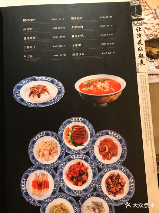 天津登瀛楼总店菜单图片