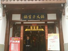 android_upload_pic-锅首鲜品火锅(鸳鸯店)