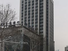 -淮安曙光国际大酒店(大运河广场花街店)