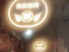-蚝翅·海鲜粥·烧烤·龙虾季(海曙天一店)