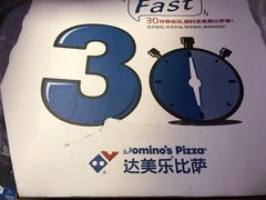 -达美乐比萨(国瑞北路店)