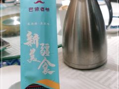 -巴依老爷新疆美食(常营店)