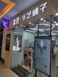 -手艺铺子·专注男士理发