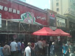 -阿布拉的馕(西北路店)