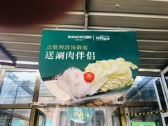 -阳坊胜利涮羊肉(阳坊老店)