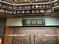 -民国红公馆·秦淮八艳(夫子庙店)