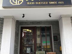 -民信老铺(华盖路店)