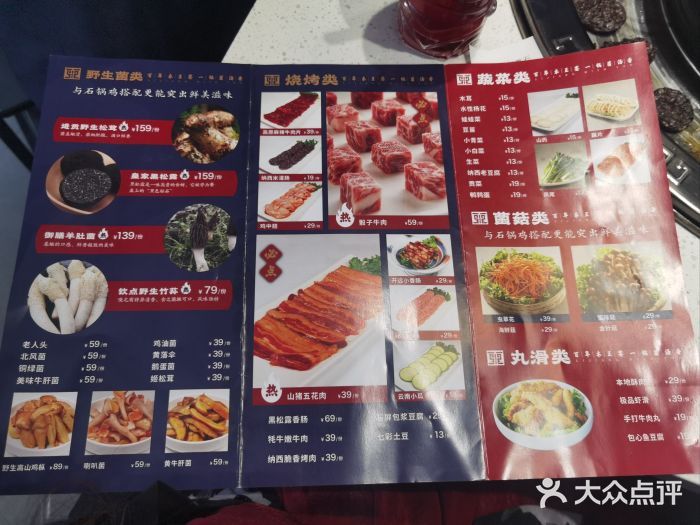 木王宴语·野生鲜菌火锅(玉河店)图片