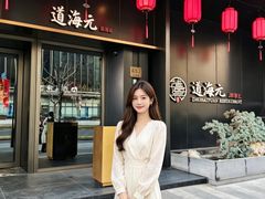-道海元·潮粤汇 (前滩店)